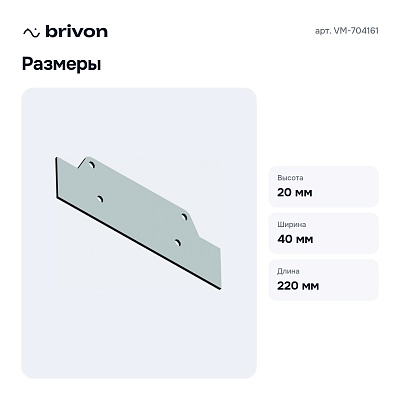 Заглушка для профиля VM-704161