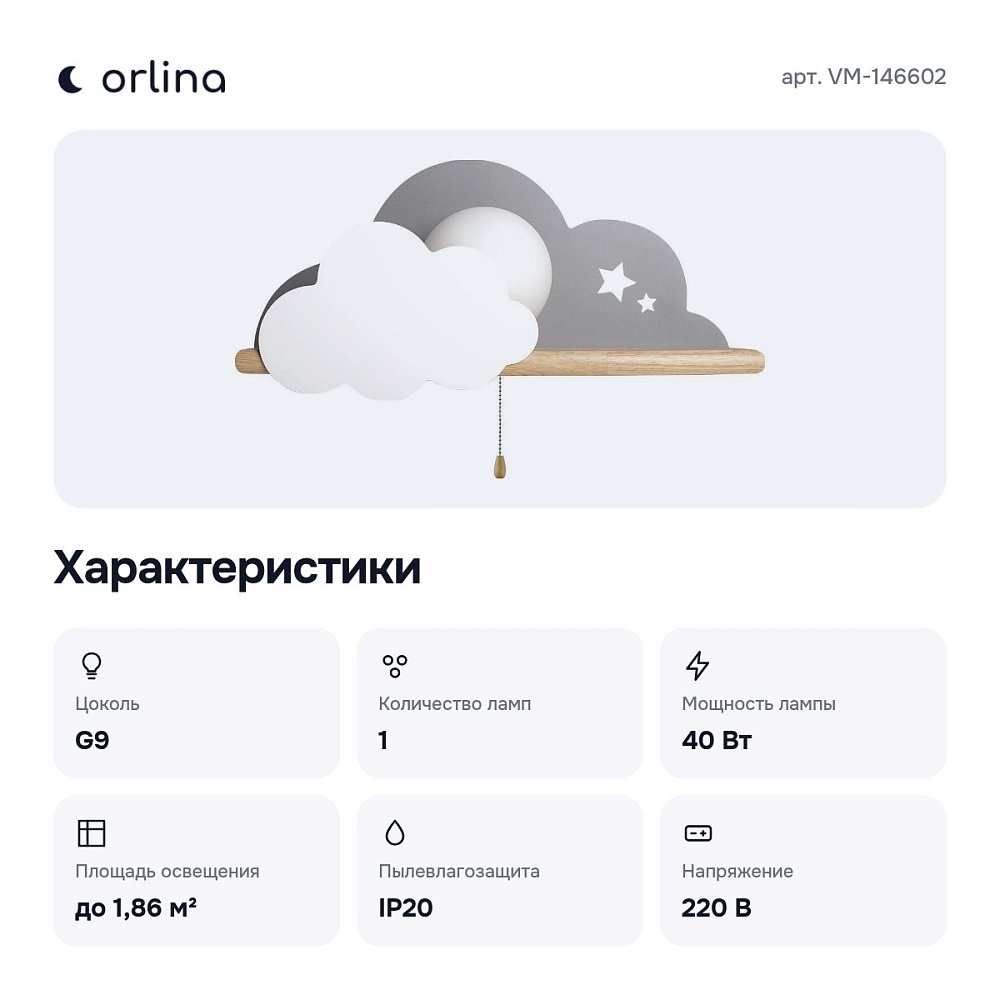 Бра VM-146602 — 8