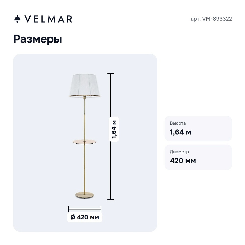 Журнальный с торшером VM-893322 — 6