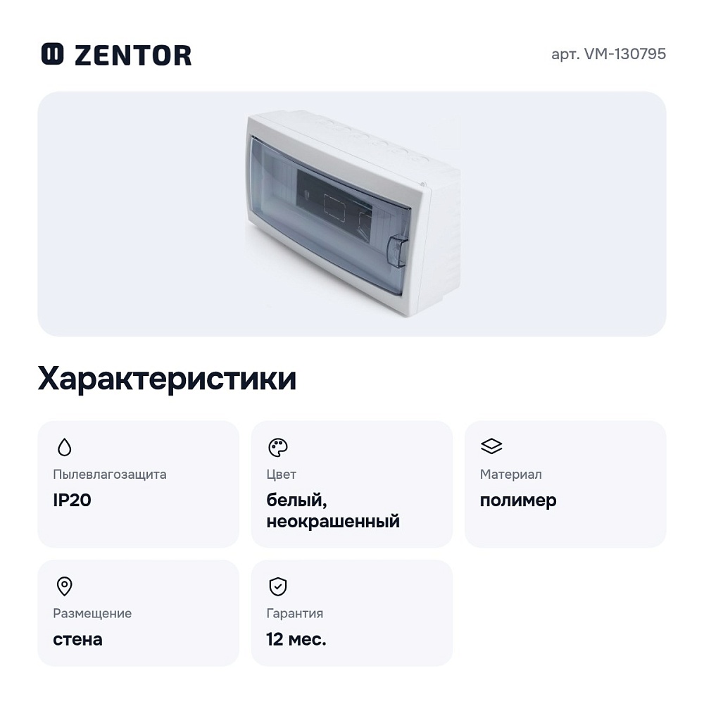 Электрический щиток накладной VM-130795 — 4