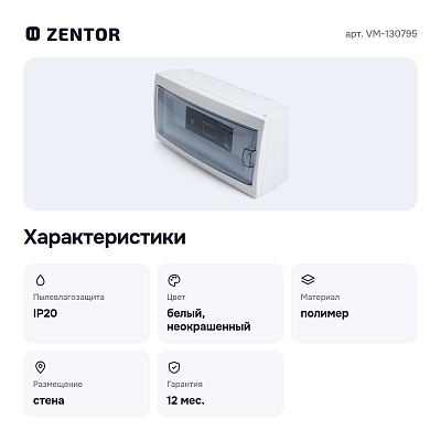 Электрический щиток накладной VM-130795