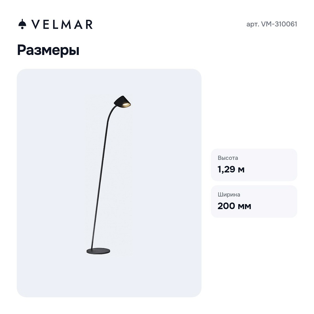 Торшер VM-310061 — 5