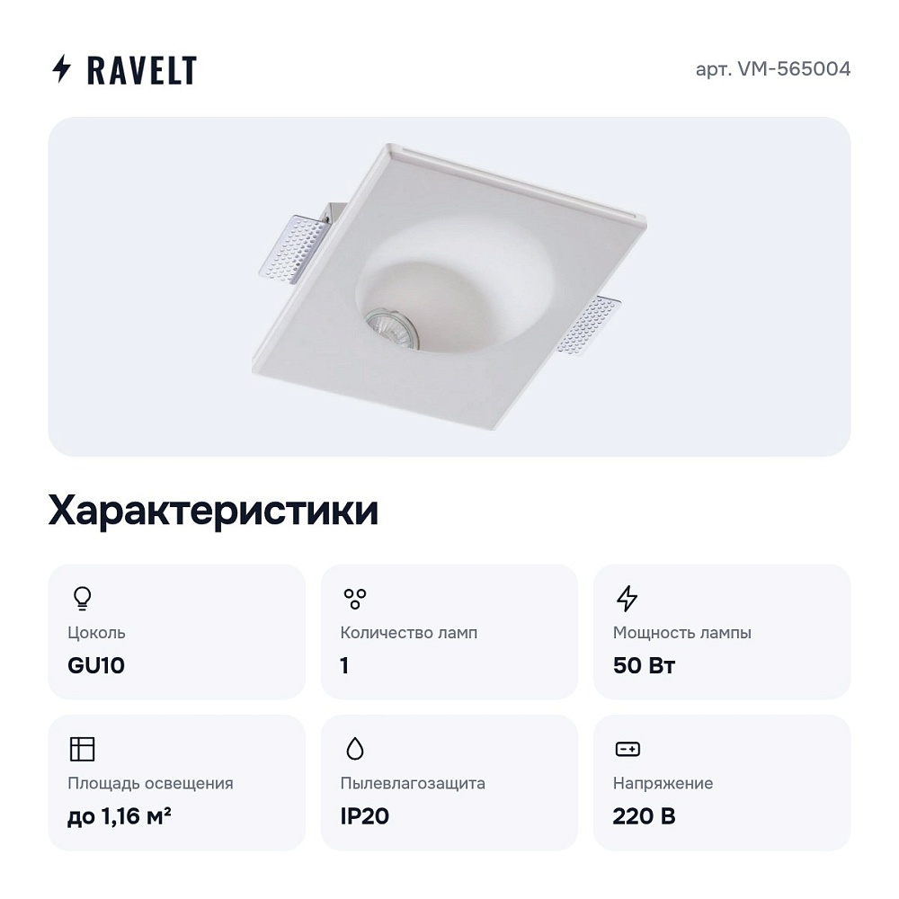 Встраиваемый светильник VM-565004 — 4