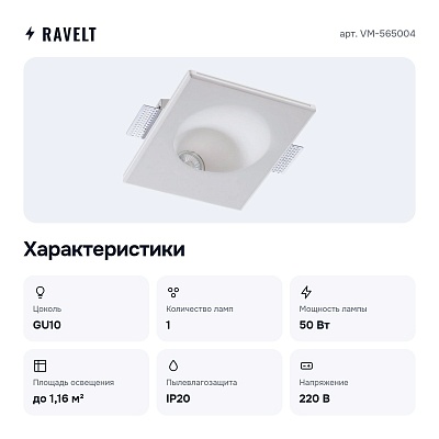 Встраиваемый светильник VM-565004