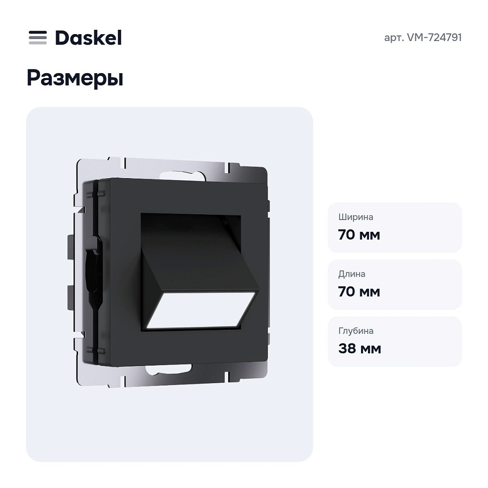 Заглушка для поста с подсветкой, без рамки (черный матовый) VM-724791 — 5