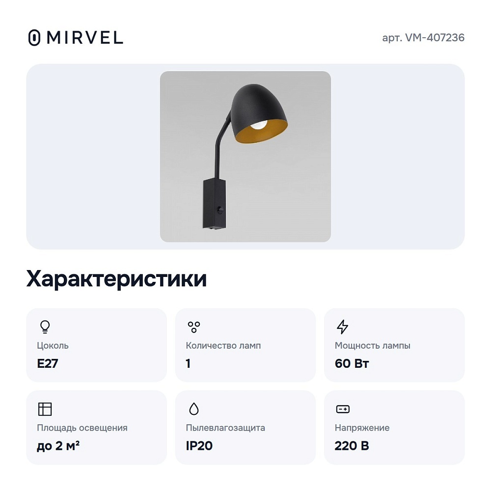 Бра VM-407236 — 3