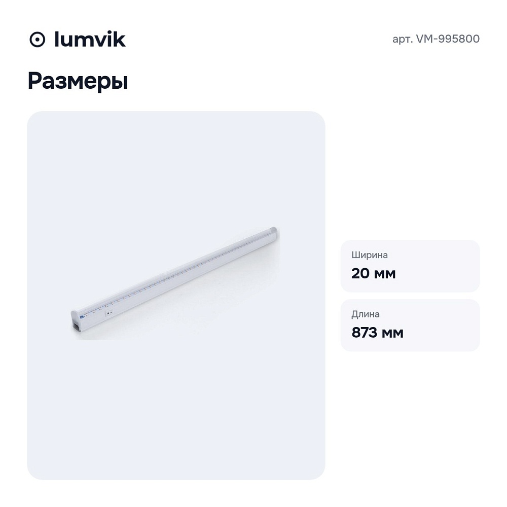 Светильник для растений VM-995800 — 7