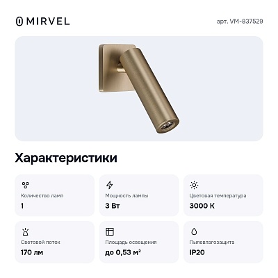 Бра VM-837529