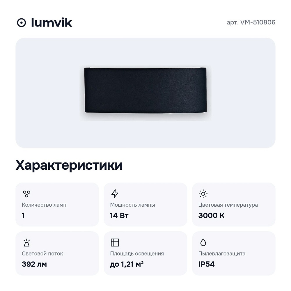 Накладной светильник VM-510806 — 5