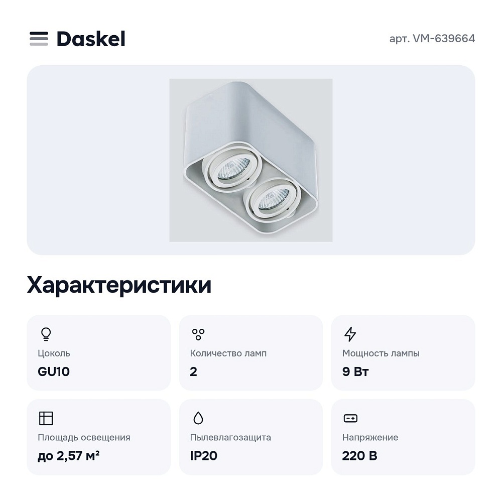 Накладной светильник VM-639664 — 3