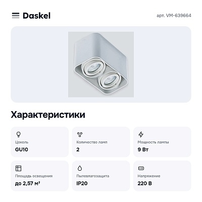 Накладной светильник VM-639664