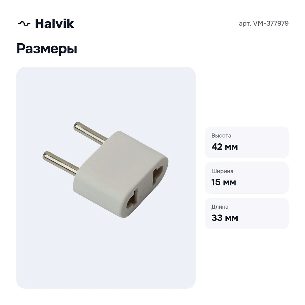 Разветвитель VM-377979 — 7