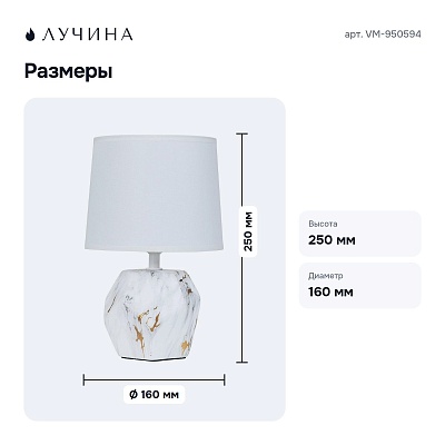 Настольная лампа декоративная VM-950594