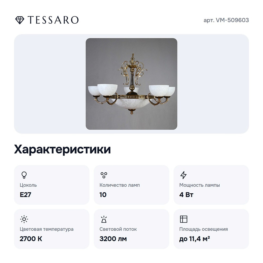Подвесная люстра VM-509603 — 2