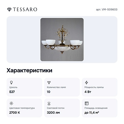 Подвесная люстра VM-509603