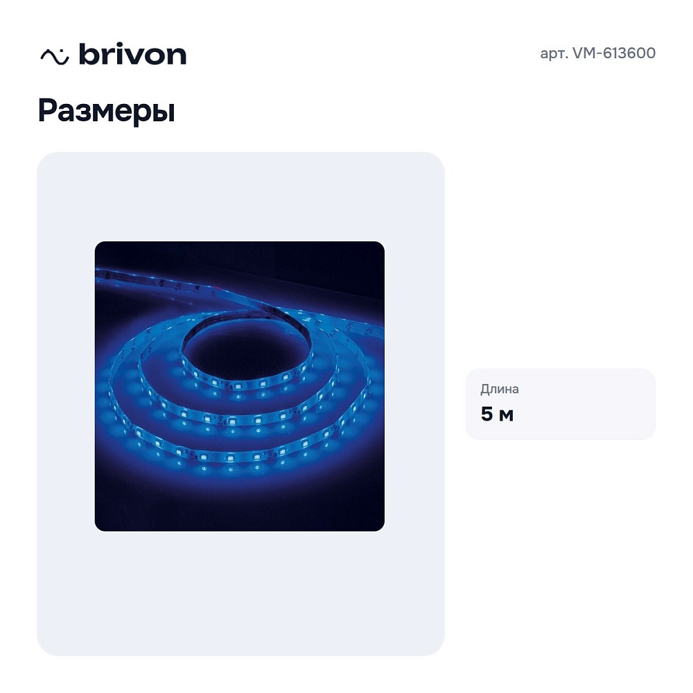 Лента светодиодная 5 м VM-613600 — 3