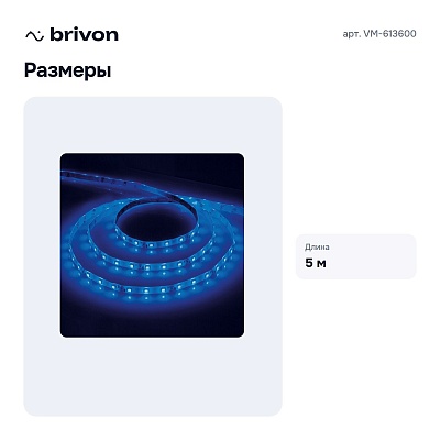 Лента светодиодная 5 м VM-613600