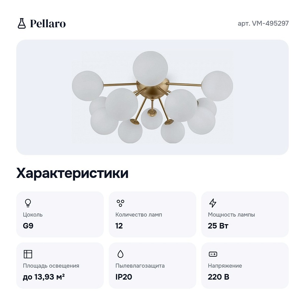 Потолочная люстра VM-495297 — 3