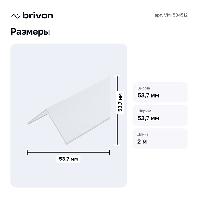 Рассеиватель VM-584512