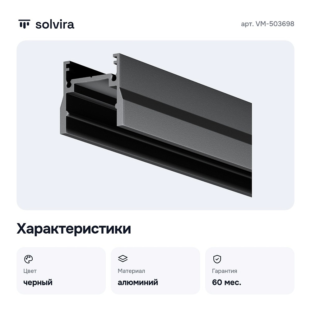 Профиль-держатель VM-503698 — 8