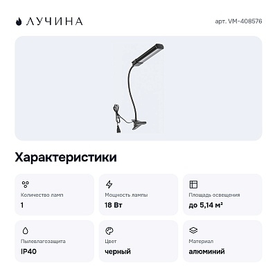 Светильник для растений VM-408576