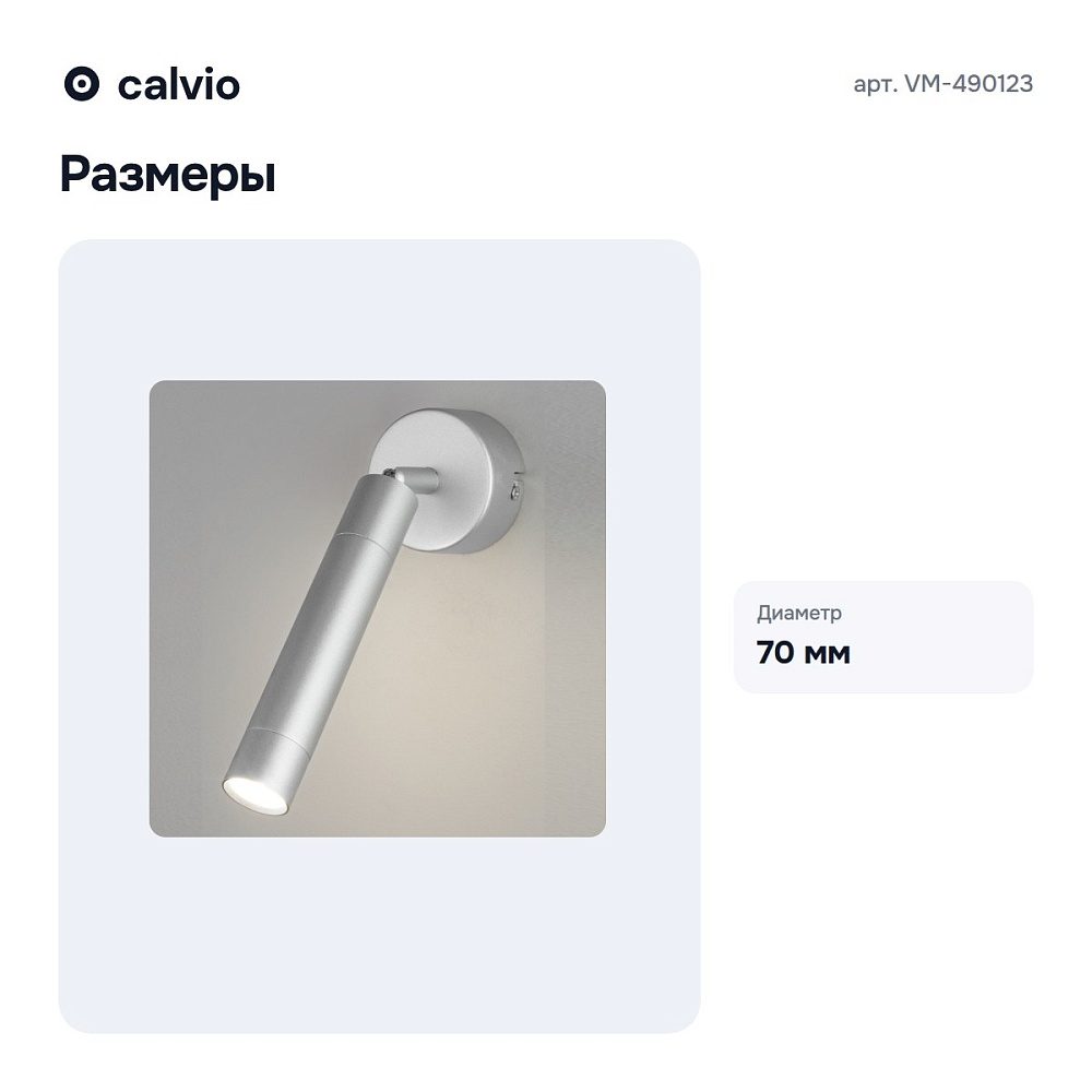 Спот VM-490123 LED серебро — 5