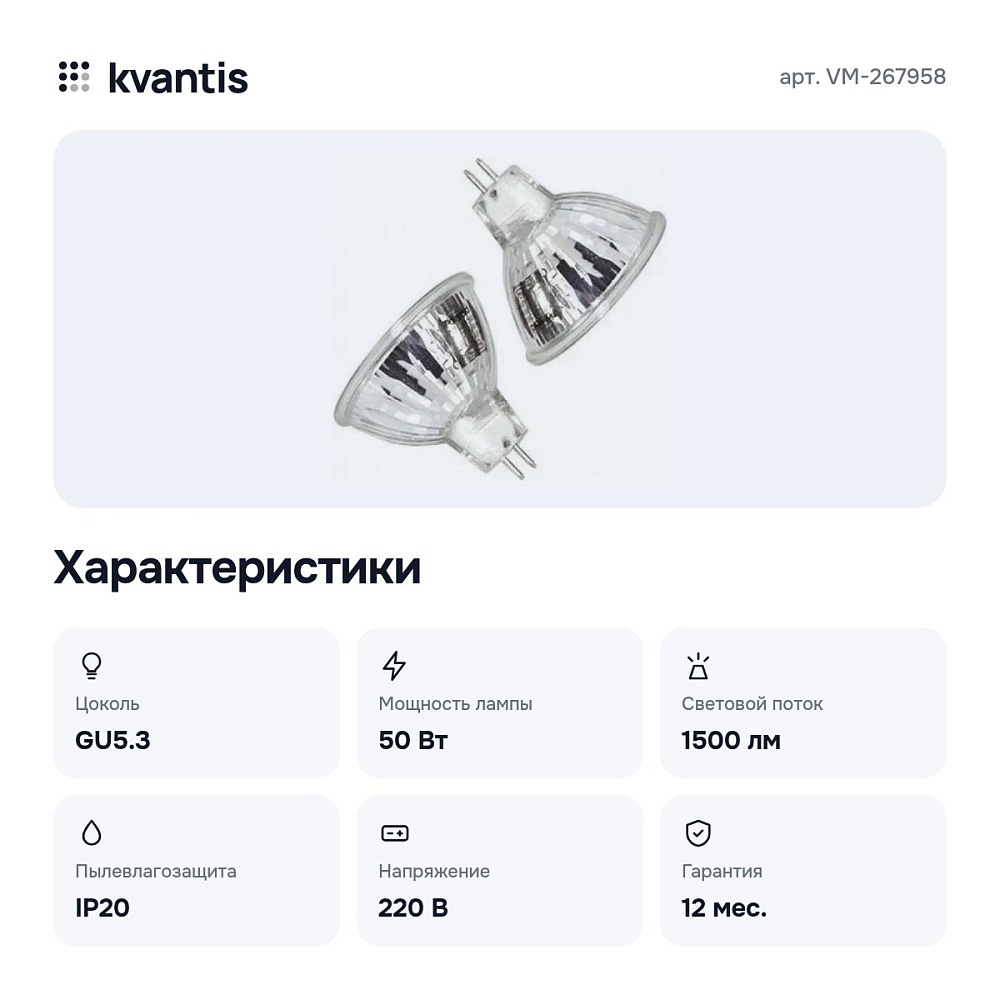 Лампа галогеновая VM-267958 — 2