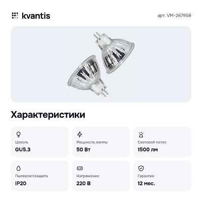 Лампа галогеновая VM-267958