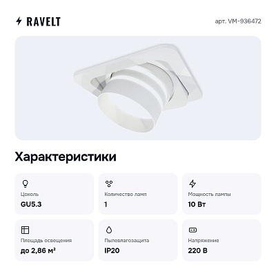 Встраиваемый светильник VM-936472