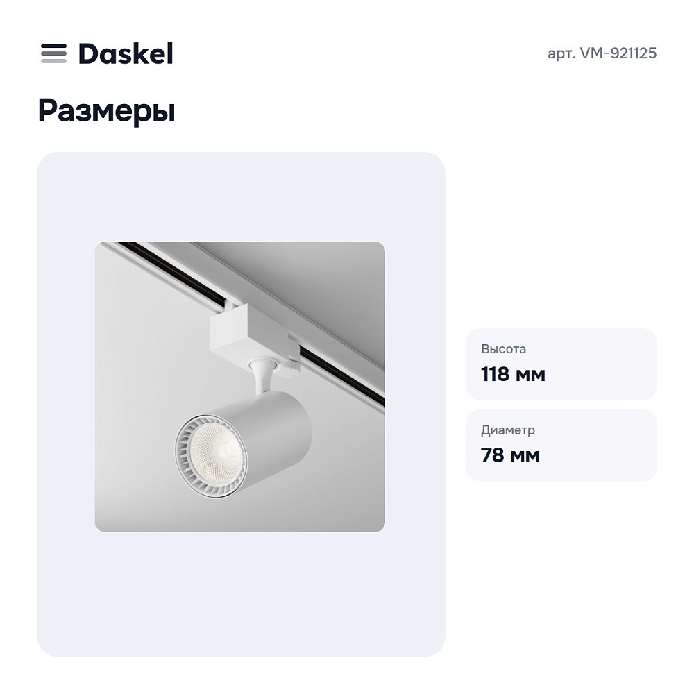 Светильник на штанге VM-921125 — 4