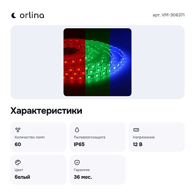 Лента светодиодная VM-306371