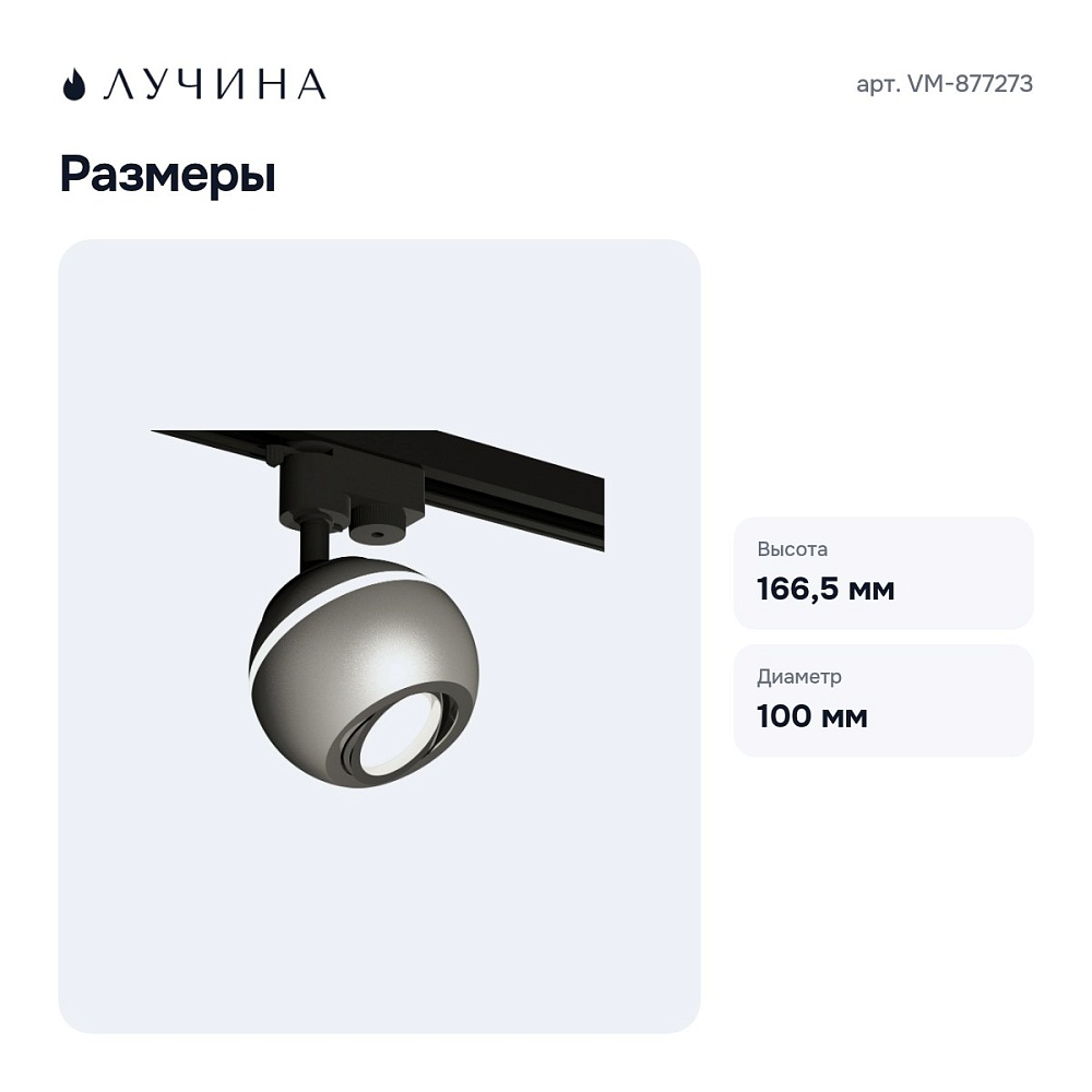 Светильник на штанге VM-877273 — 4