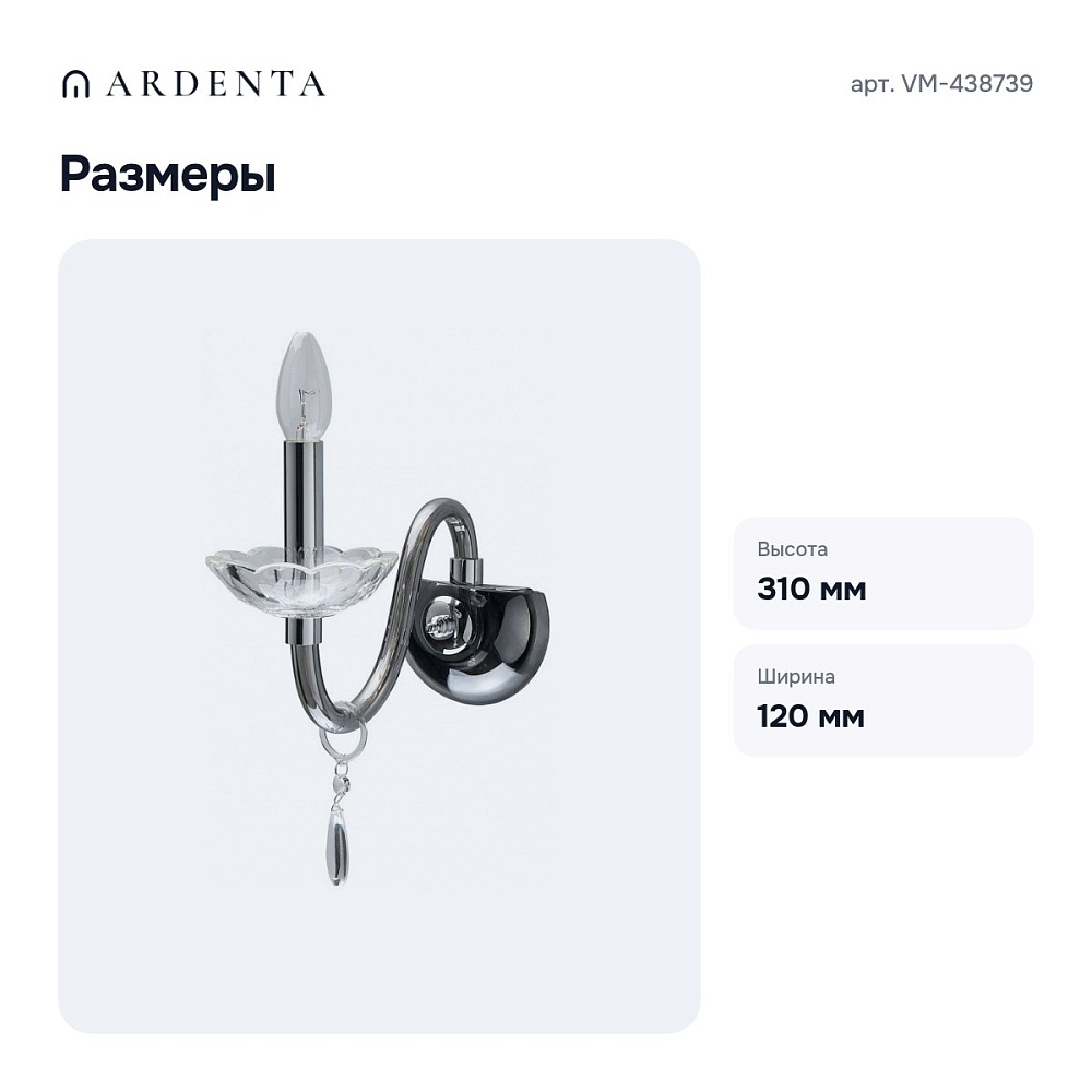Бра 16 VM-438739 — 6