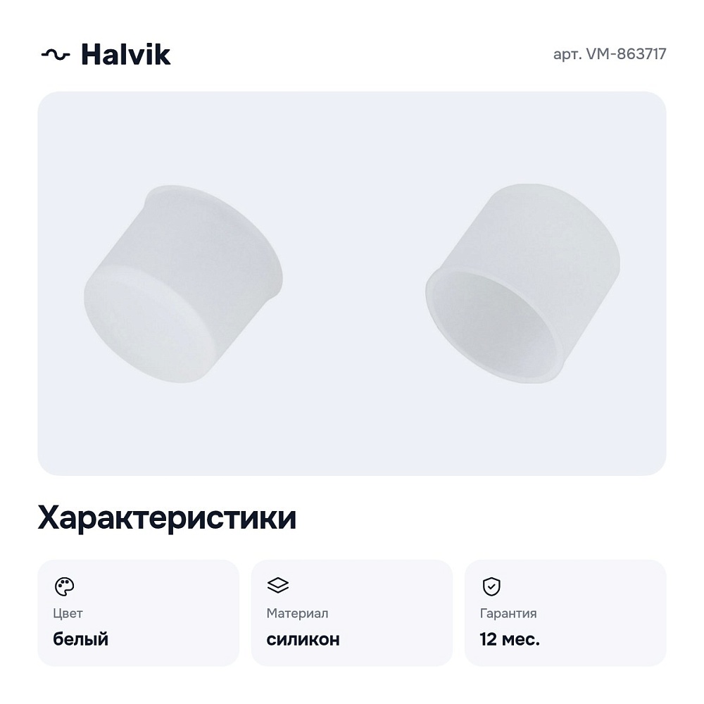 Заглушка для лент VM-863717 — 2