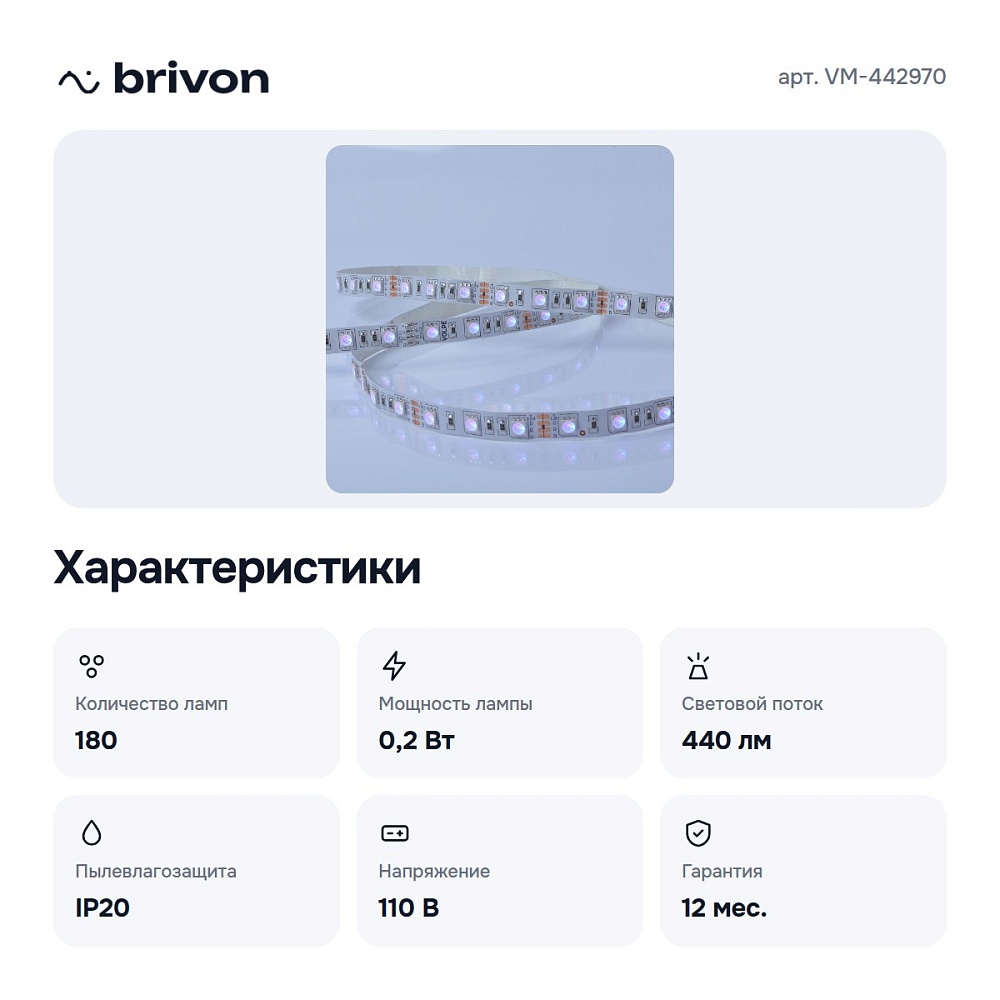 Лента светодиодная VM-442970 — 6