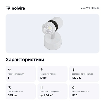 Спот VM-906464