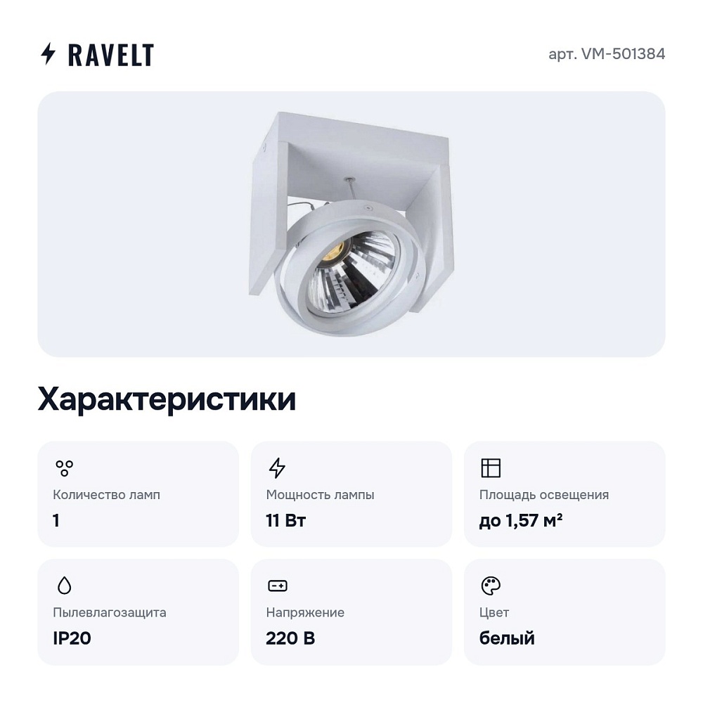 Накладной светильник VM-501384 — 2