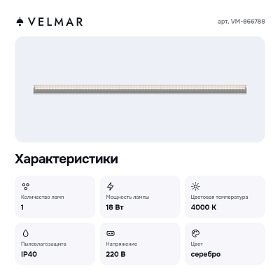 Светильник для растений VM-866788
