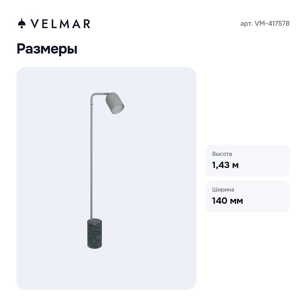 Торшер VM-417578 — 6