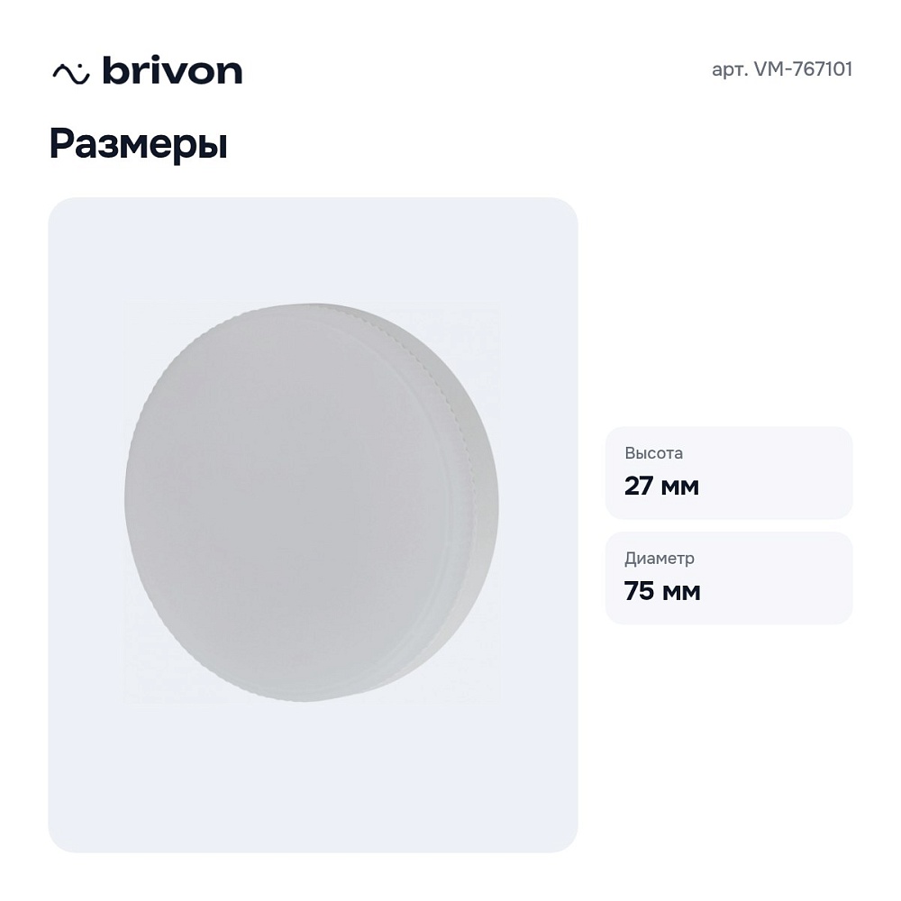 Лампа светодиодная GX53 220-240В 6Вт 6500K LED VM-767101 — 3