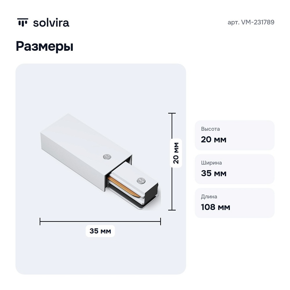 Токопровод концевой VM-231789 — 6