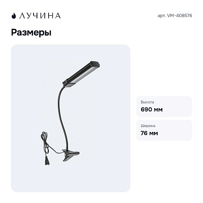 Светильник для растений VM-408576