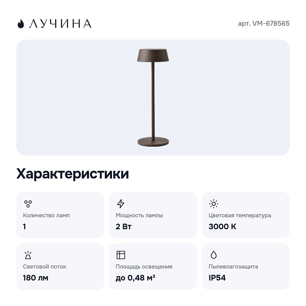 Настольная лампа декоративная VM-678565 — 2