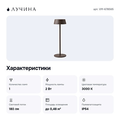 Настольная лампа декоративная VM-678565