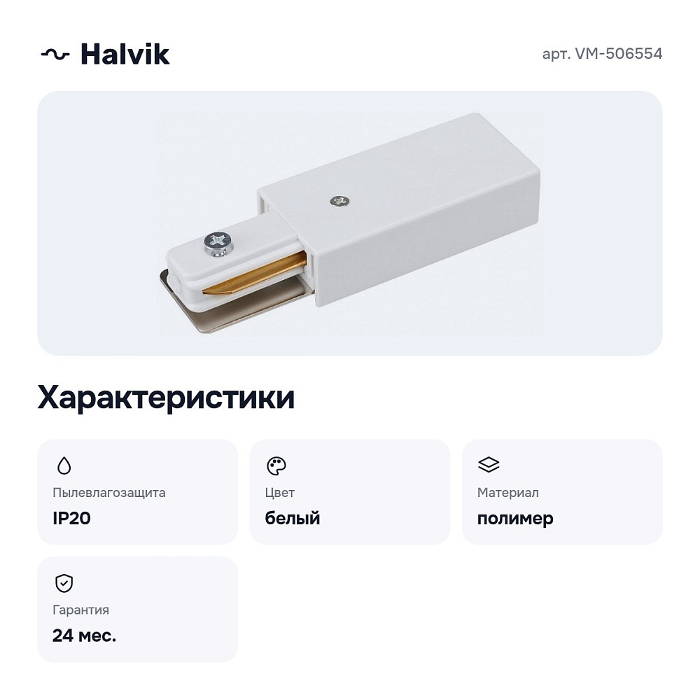 Заглушка для трека VM-506554 — 2