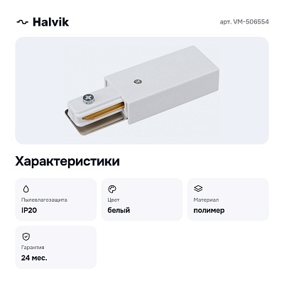 Заглушка для трека VM-506554