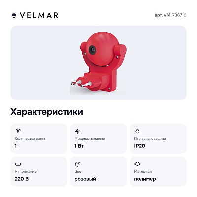 Ночник VM-736710