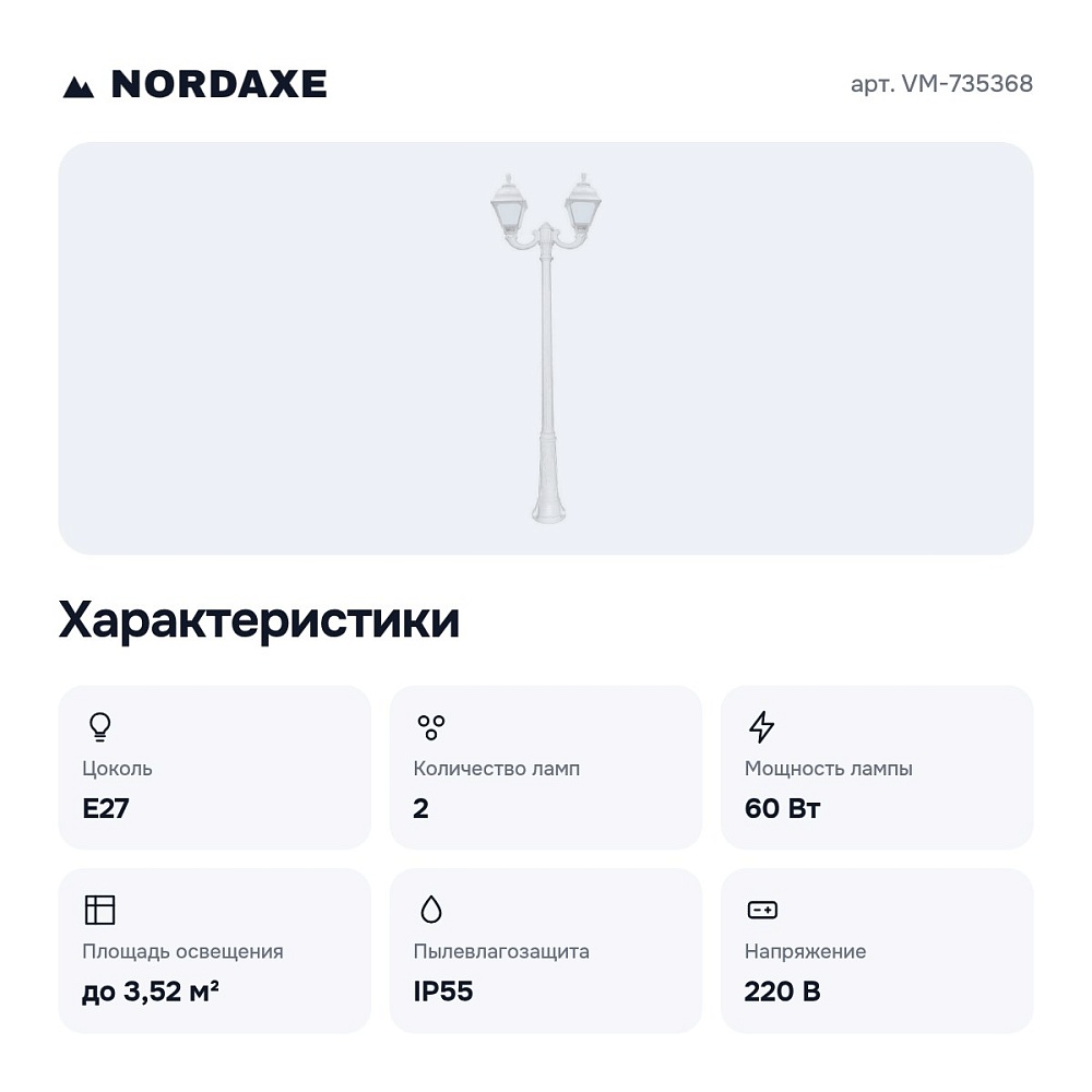 Фонарный столб VM-735368 — 2