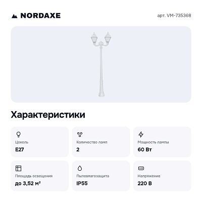 Фонарный столб VM-735368