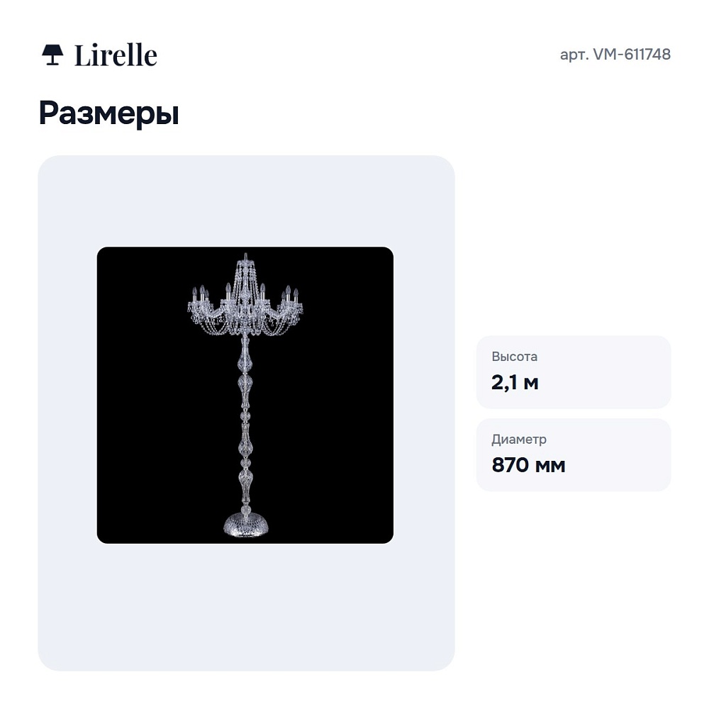 Торшер VM-611748 — 3